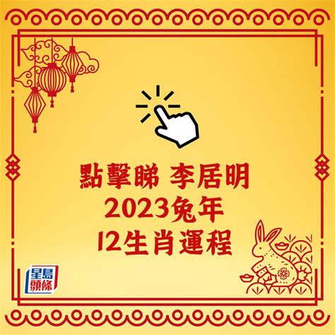 2024年兔年運程